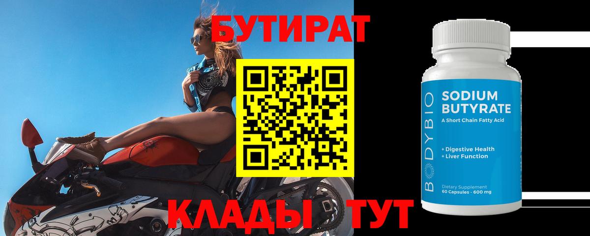 БУТИРАТ GHB  Вход с VPN  Тверь 