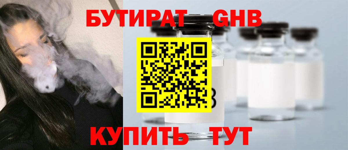 БУТИРАТ BDO Тверь