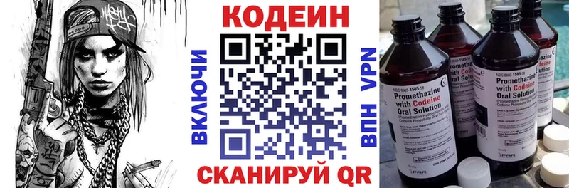 Кодеин напиток Lean (лин)  Тверь 