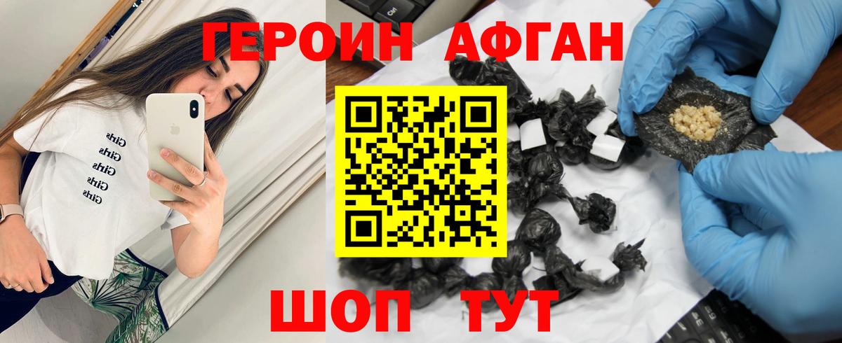 ГЕРОИН хмурый  Героин  Тверь  Вход с VPN 