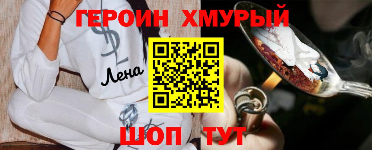 ГЕРОИН Heroin Тверь