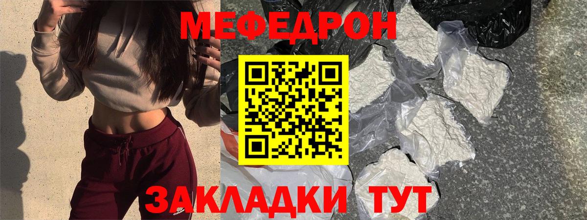 Мефедрон кристаллы Тверь